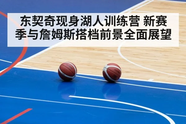 basketball training camp practice